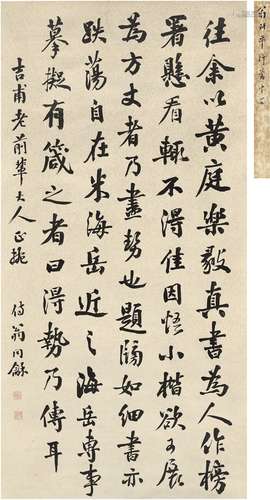 翁同龢（1830～1904） 行书 节录画禅室随笔 洒金纸本 立轴