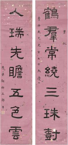 钮树玉（1760～1827） 行书 七言联 洒金纸本 镜片