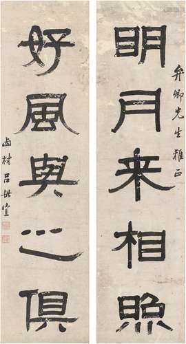 吕世宜（1784～1855） 