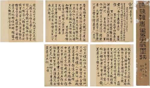 徐 荣（1792～1855） 行书 训衍五章册