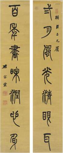 左宗棠（1812～1885） 篆书 七言联 洒金纸本 对联