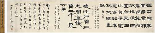 胡 震（1817～1862） 隶书 节临汉碑 纸本 横披