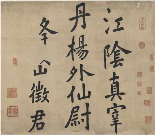 翁方纲（1733～1818） 楷书 节临瘗鹤铭