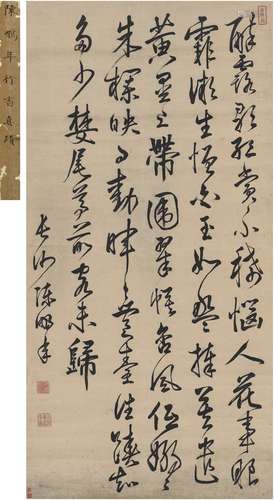 陈鹏年（1663～1723） 草书 七言诗