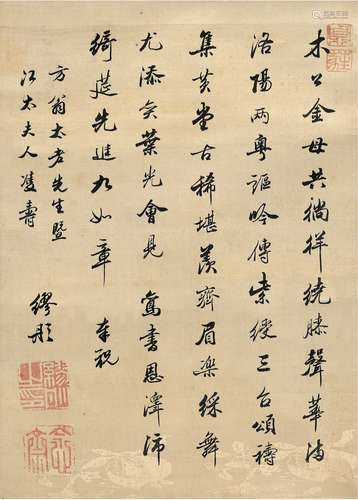 缪 彤（1627～1697） 行书 寿诗集