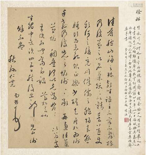 徐 枋（1622～1694） 不容不醉帖