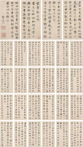 郭尚先（1785～1833） 楷书 节录古文册