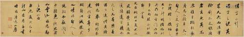 查 升（1650～1707） 行书 惜字小引卷 纸本 手卷