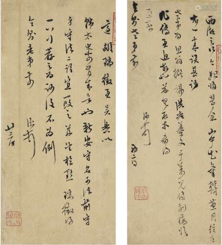 陈继儒（1558～1639） 致弟子许经 西湖帖•守法帖