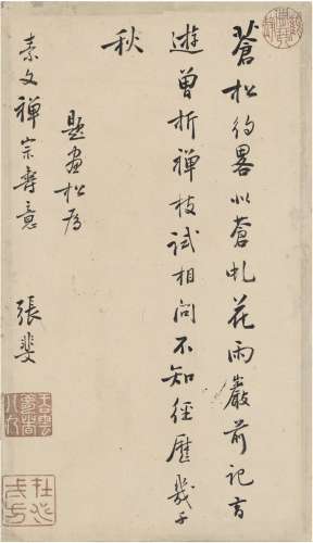 张 斐（约1635～1687后） 行书 七言诗