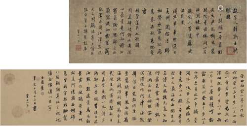 成亲王（1752～1823） 行书 诗文卷 纸本 手卷