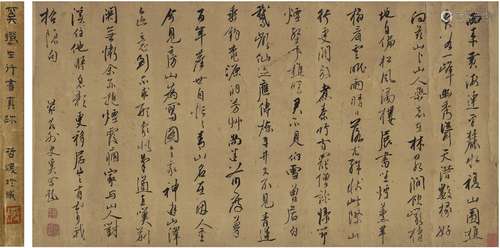 奚 冈（1746～1803）行书 七言诗 纸本 横披