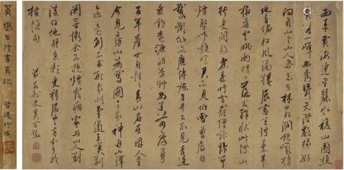 奚 冈（1746～1803）行书 七言诗 纸本 横披