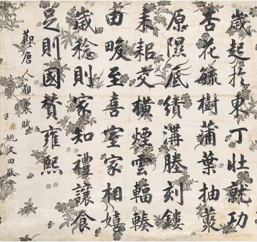 姚文田（1758～1827） 楷书 节录观农赋 描花腊笺 立轴