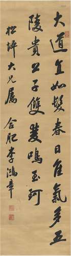 李鸿章（1823～1901） 为张德容作 唐人诗