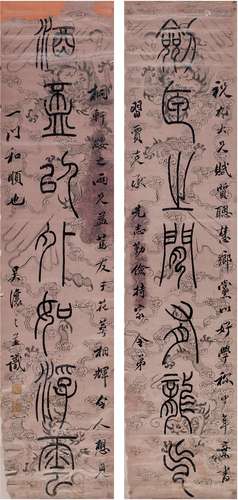 吴熙载（1799～1870） 篆书 七言联