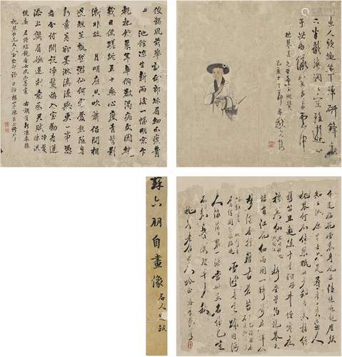 苏六朋（1798～1875）等 自画像题咏册