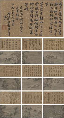 刘熙载（1813～1881）、曹树珊（~1868）、童宝善［清］等题，陆 恒［清］画 龙门书院龙门图题咏册