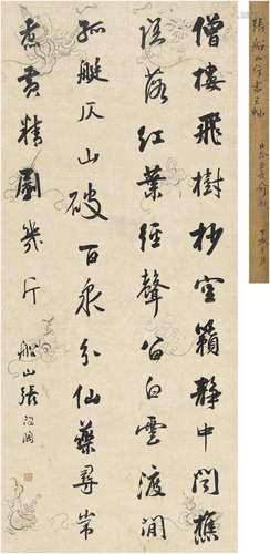 张问陶（1764～1814） 行书 五言诗