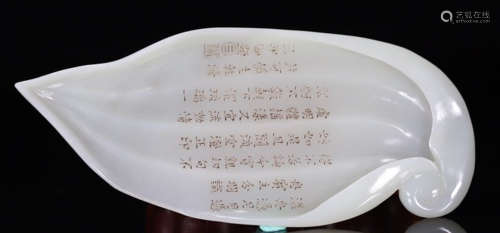 HETIAN JADE BRUSH WASHER CARVED WITH POETRY