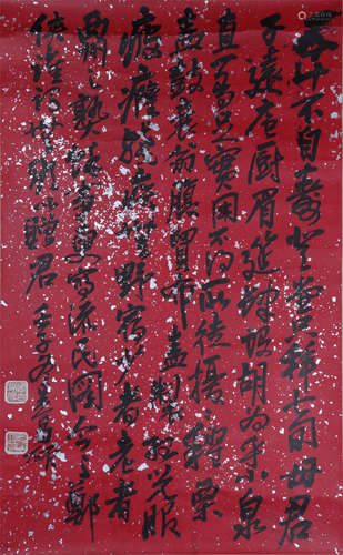 中国书画 书法 A Chinese calligraphy