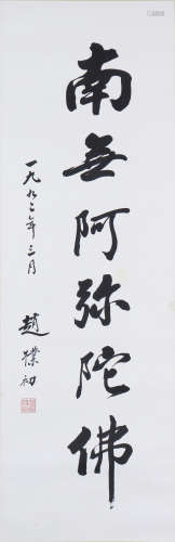 中国书画 书法 A Chinese calligraphy