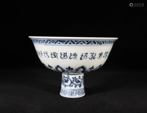 A CHINESE PORCELAIN HIGH HEELED BOWL