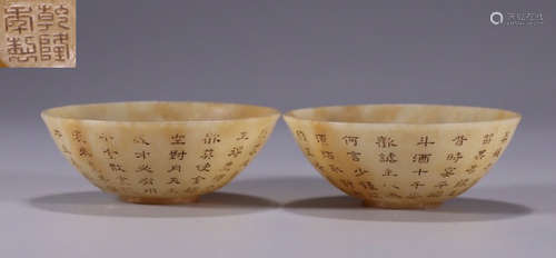 PAIR OF HETIAN JADE CARVED BOWL