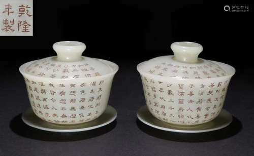 PAIR OF HETIAN JADE CARVED BOWL&CUP