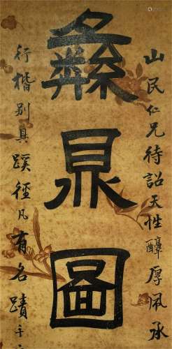 Calligraphy : Couplet  by Zhang Tingji