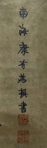 Calligraphy : Couplet   by Kang Youwei