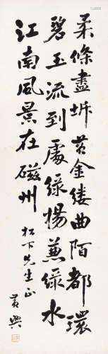 黄兴（1874-1916）  行书七言诗 水墨纸本 立轴