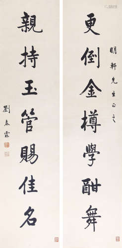 刘春霖（1872-1944）  书法对联 水墨纸本 镜片