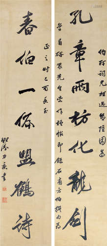 汤贻汾（1778-1853）  书法对联 水墨纸本 立轴