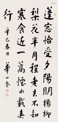 华世奎（1864-1942） 1941年 作 书法 水墨纸本 立轴