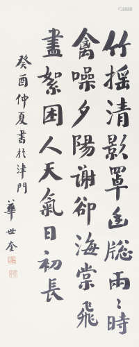 华世奎（1864-1942） 1933年 作 书法 水墨纸本 立轴
