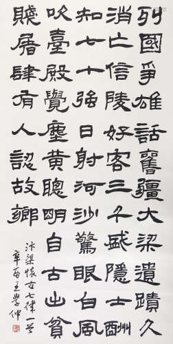 王学仲（1925-2013） 1981年 作 书法 水墨纸本 立轴