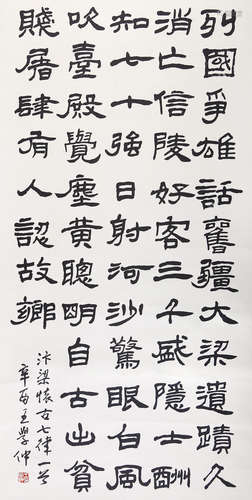 王学仲（1925-2013） 1981年 作 书法 水墨纸本 立轴