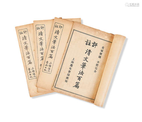 《清文筆法百篇》四冊 上海進化書局出版