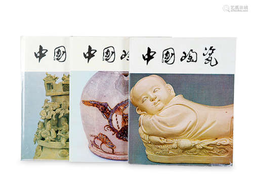 《中國陶瓷》之'定窯' '長沙銅官窯' '越窯'' 1983年上海人民美術出版社 共三本