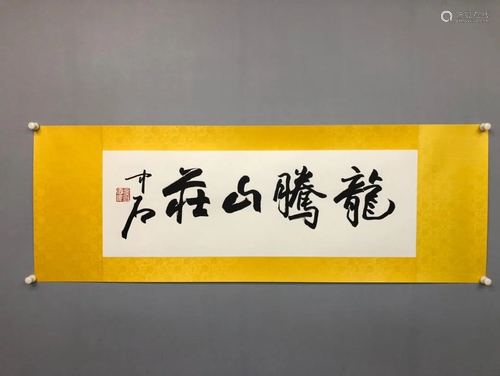 A CHINESE HORIZONTAL CALLIGRAPHY, OUYANG ZHONGSHI