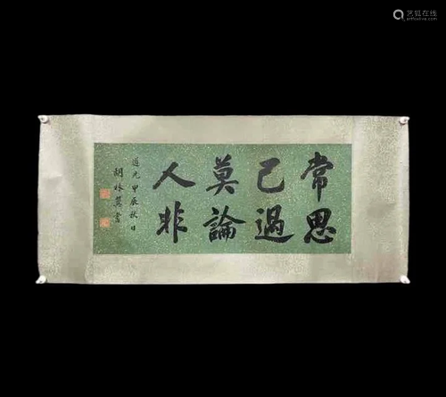 A CHINESE CALLIGRAPHY, HU LINYI