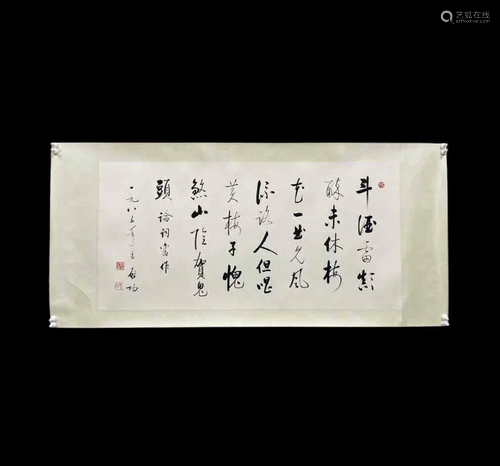 A HORIZONTAL CHINESE CALLIGRAPHY, QIGONG