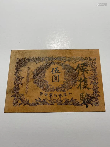 Antique Chinese Leather Bandars Notes