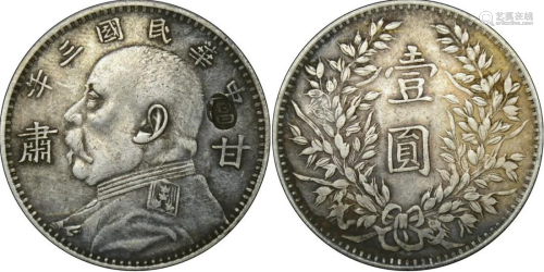 China silver coin: Yuan shi kai Gansu Province 1914