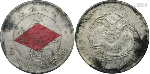 China silver coin: Qing Guangxu Guangdong Province