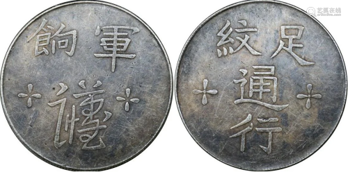 China silver coin: Qing Zhangzhou Fujian Military pay