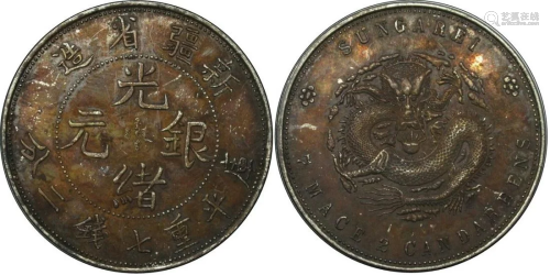 China silver coin: Qing Guangxu Xinjiang Province
