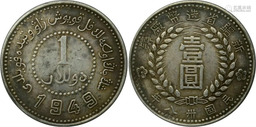 China silver coin: Xinjiang Province one yuan 1949