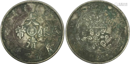 China silver coin: Qing Guangxu one tael 1908